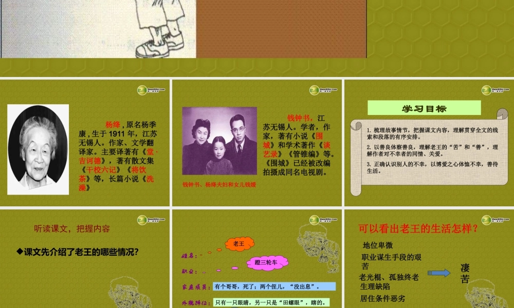 中学八年级语文上册(第9课 老王)课件 新人教版 课件