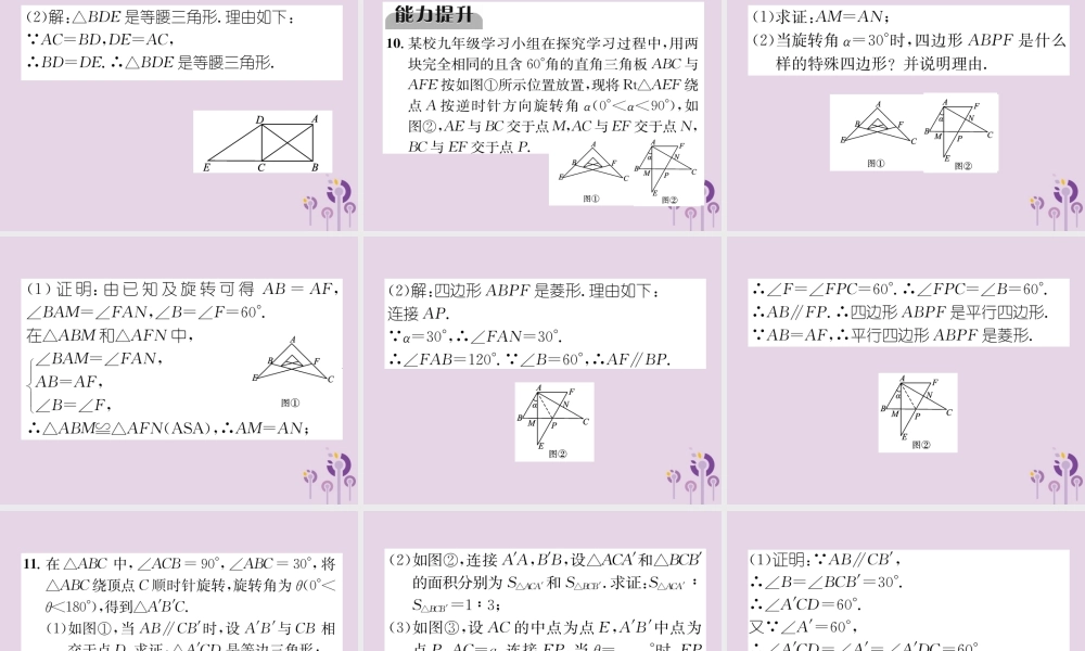 中考数学总复习 第一部分 教材知识梳理 第6章 图形的变化 第2节 图形的平移与旋转(精练)课件