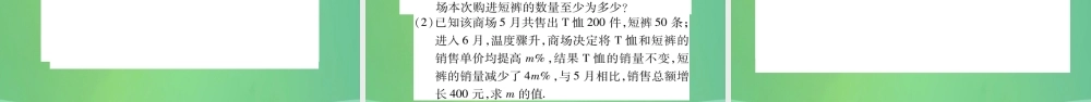 中考数学复习 第一轮 考点系统复习 第二章 方程(组)与不等式(组)第二节 一元二次方程及其应用(精讲)课件