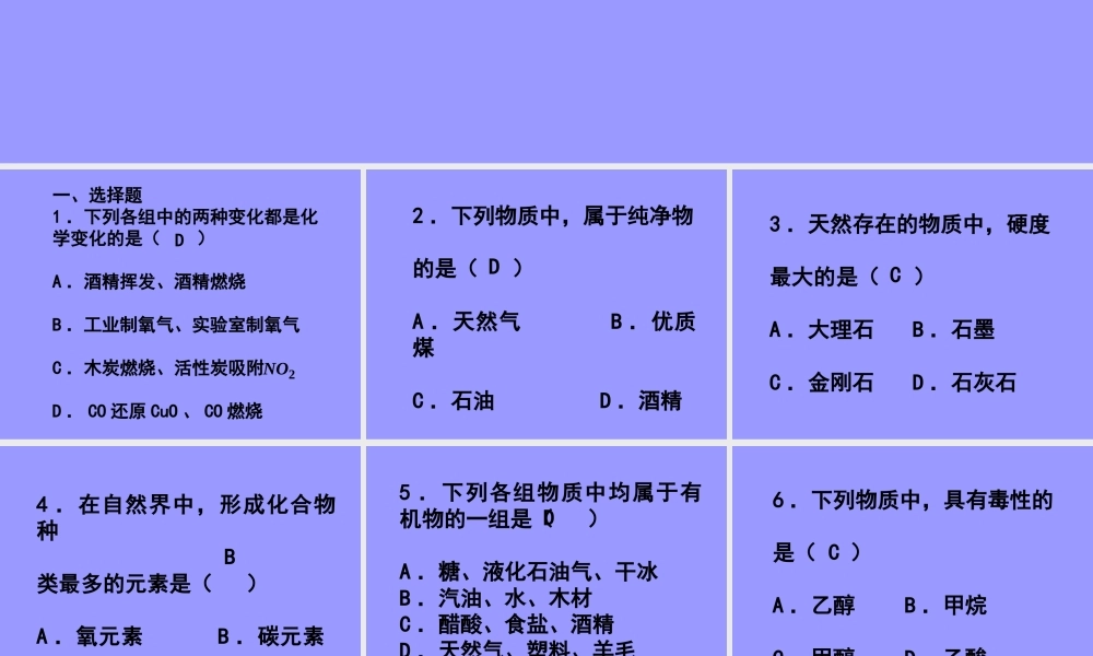 初三化学碳和碳的化合物选择题练习 新课标 试题