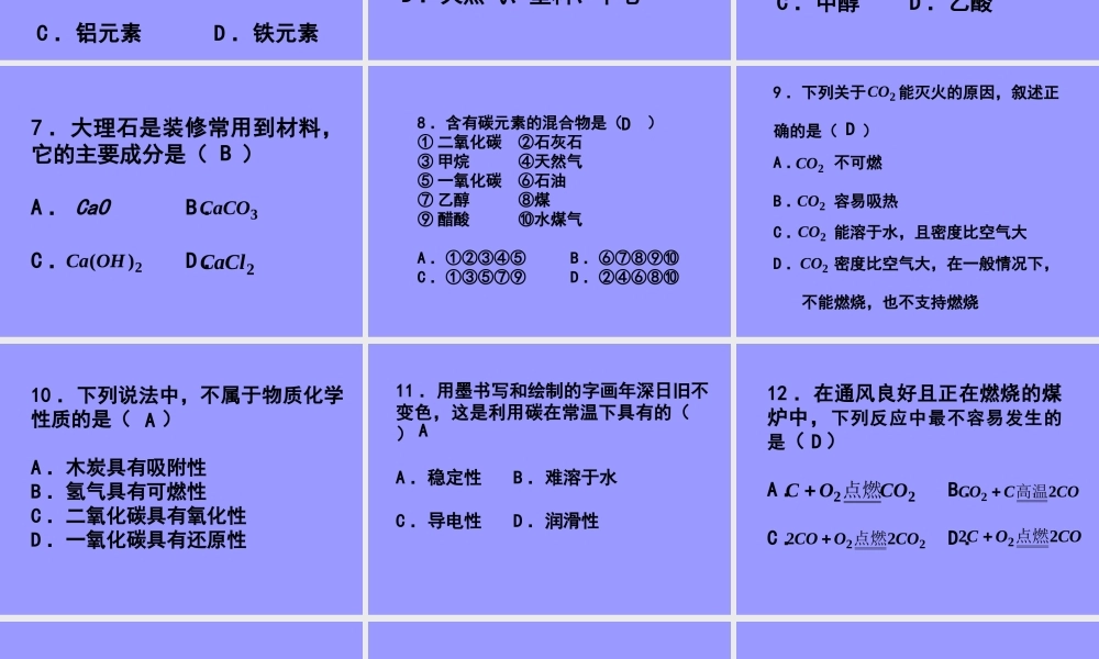 初三化学碳和碳的化合物选择题练习 新课标 试题