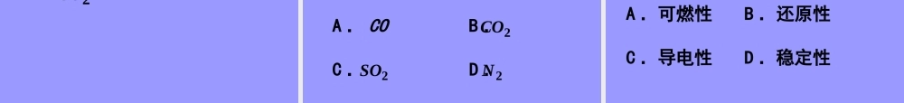 初三化学碳和碳的化合物选择题练习 新课标 试题
