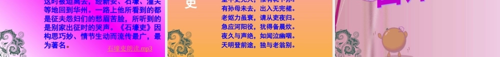 八年级语文上册(杜甫诗三首)优秀教学课件 人教新课标版 课件