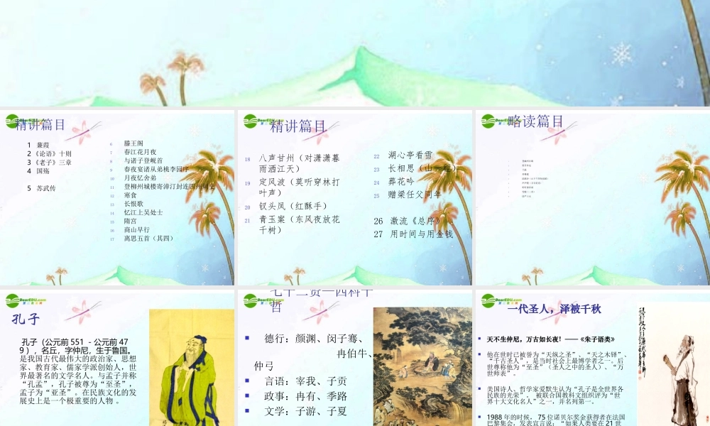 九年级语文上册 第七单元第25课(论语)十则课件 语文版 课件