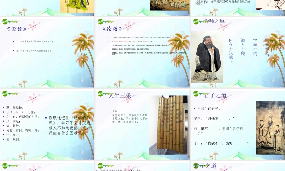 九年级语文上册 第七单元第25课(论语)十则课件 语文版 课件