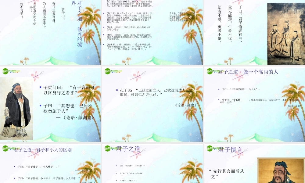 九年级语文上册 第七单元第25课(论语)十则课件 语文版 课件