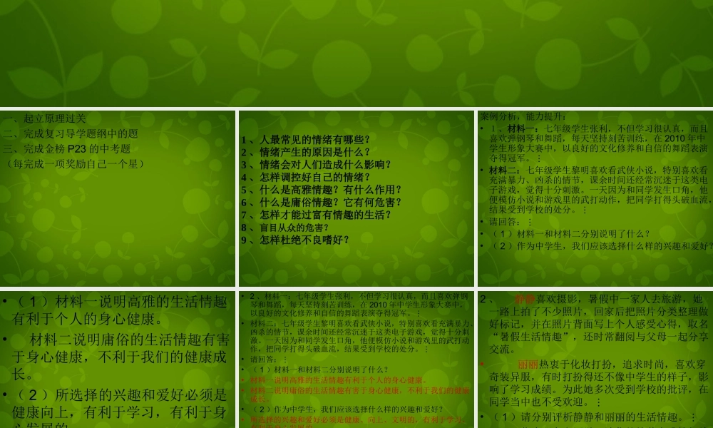 中学七年级政治下册 第五单元 青春的脚步 青春的气息复习提纲课件 鲁教版 课件