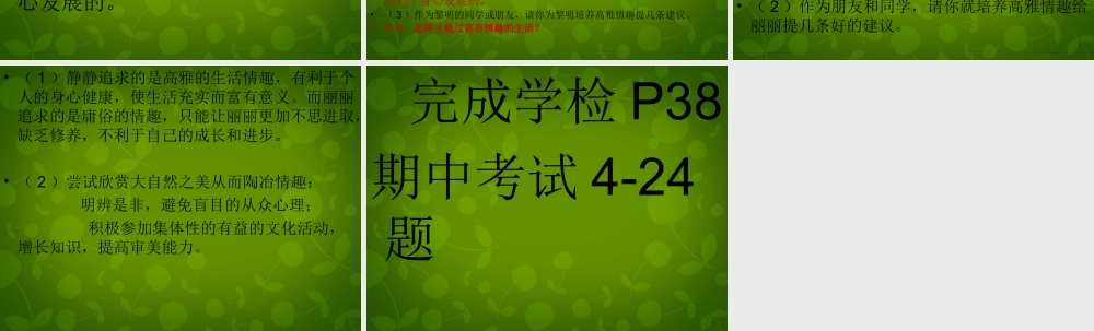 中学七年级政治下册 第五单元 青春的脚步 青春的气息复习提纲课件 鲁教版 课件