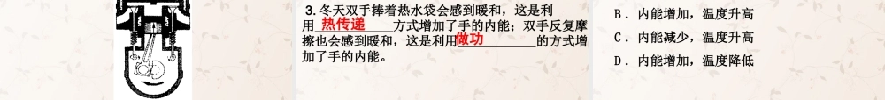 九年级物理全册 124 机械能和内能的相互转化课件1 (新版)苏科版 课件