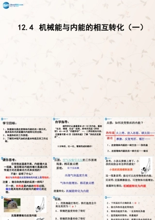 九年级物理全册 124 机械能和内能的相互转化课件1 (新版)苏科版 课件