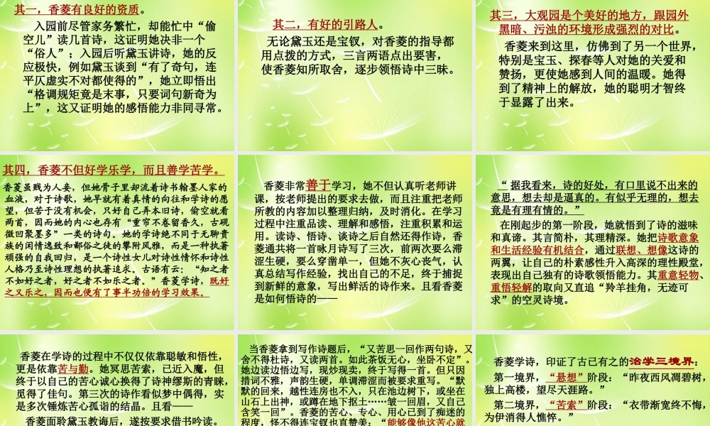 九年级语文上册 第香菱学诗课件 新人教版 课件