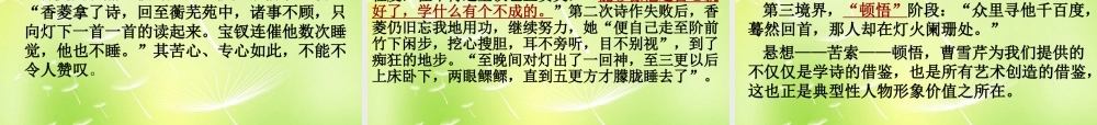 九年级语文上册 第香菱学诗课件 新人教版 课件
