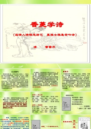 九年级语文上册 第香菱学诗课件 新人教版 课件