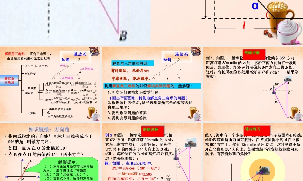九年级数学下册 2822 解直角三角形应用举例(第2课时)课件3 (新版)新人教版 课件