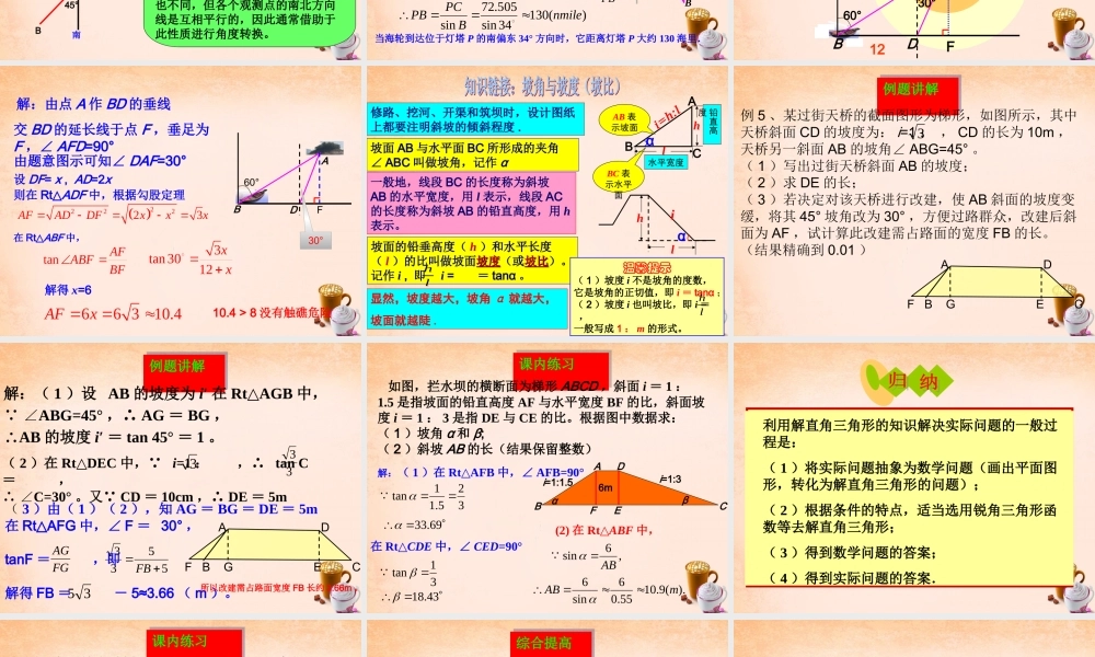 九年级数学下册 2822 解直角三角形应用举例(第2课时)课件3 (新版)新人教版 课件