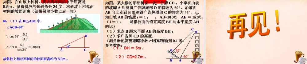 九年级数学下册 2822 解直角三角形应用举例(第2课时)课件3 (新版)新人教版 课件