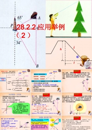 九年级数学下册 2822 解直角三角形应用举例(第2课时)课件3 (新版)新人教版 课件