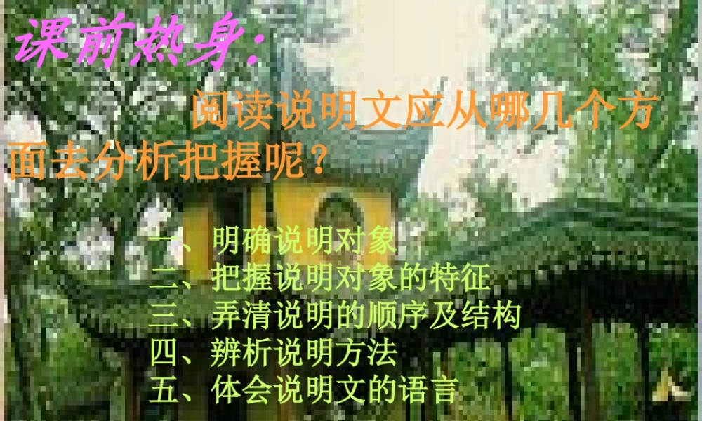 七年级语文上册(苏州园林)课件 语文版 课件