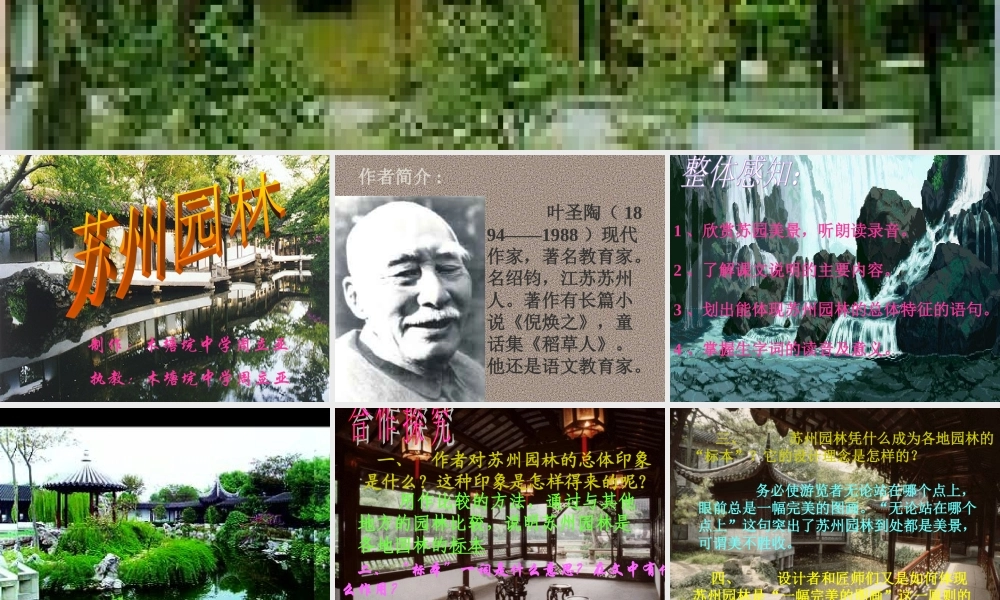 七年级语文上册(苏州园林)课件 语文版 课件