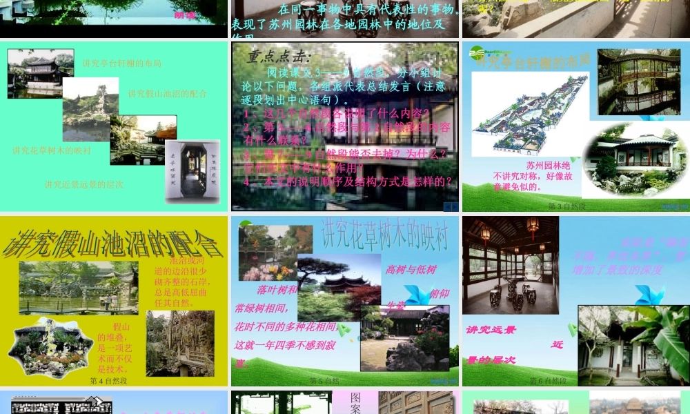 七年级语文上册(苏州园林)课件 语文版 课件