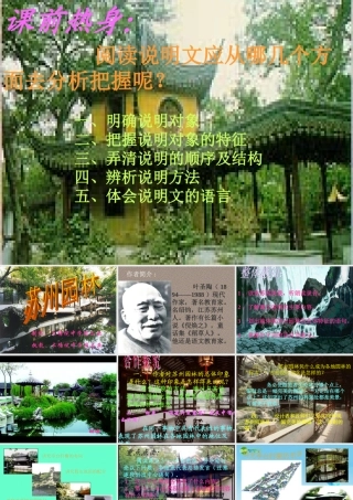 七年级语文上册(苏州园林)课件 语文版 课件