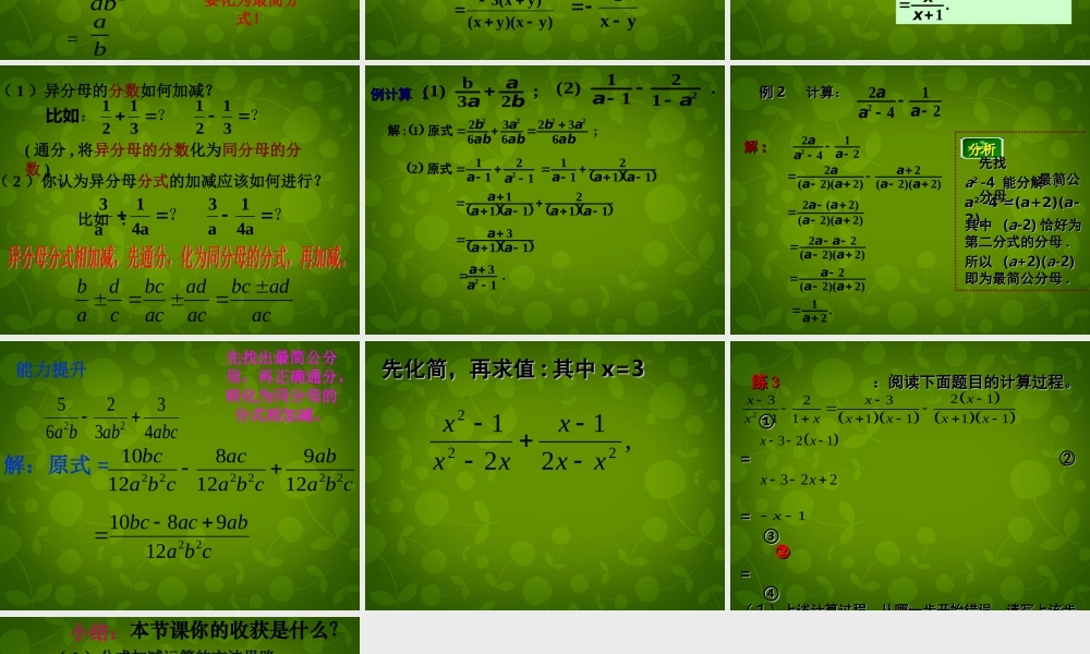 八年级数学上册 15.2.2 分式的加减课件 (新版)新人教版 课件