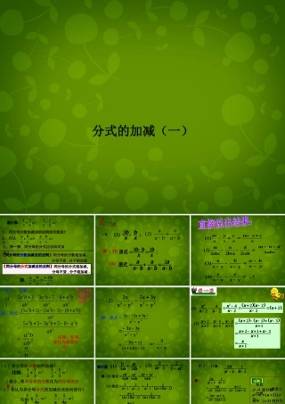 八年级数学上册 15.2.2 分式的加减课件 (新版)新人教版 课件