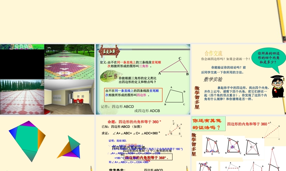 八年级数学下册 5.1(多边形)课件 浙教版 课件