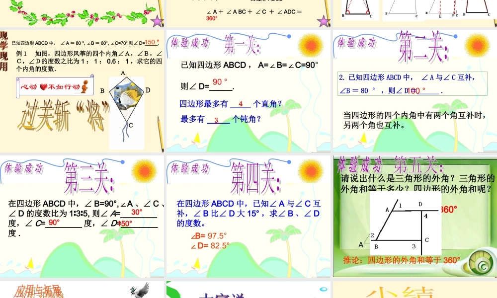 八年级数学下册 5.1(多边形)课件 浙教版 课件