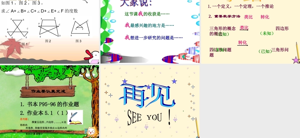 八年级数学下册 5.1(多边形)课件 浙教版 课件
