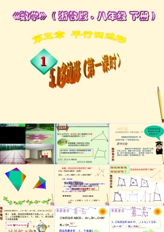 八年级数学下册 5.1(多边形)课件 浙教版 课件