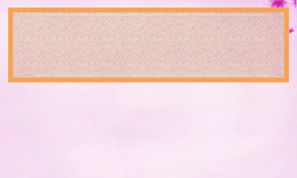 八年级数学上册 第27课时 幂的乘方课件 (新版)新人教版 课件