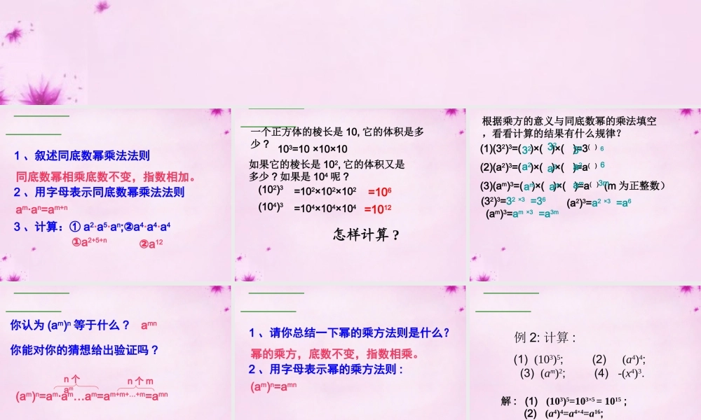 八年级数学上册 第27课时 幂的乘方课件 (新版)新人教版 课件