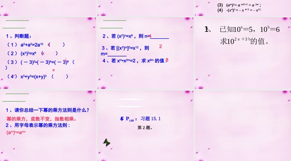 八年级数学上册 第27课时 幂的乘方课件 (新版)新人教版 课件