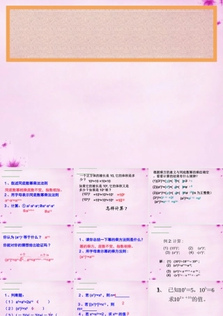 八年级数学上册 第27课时 幂的乘方课件 (新版)新人教版 课件