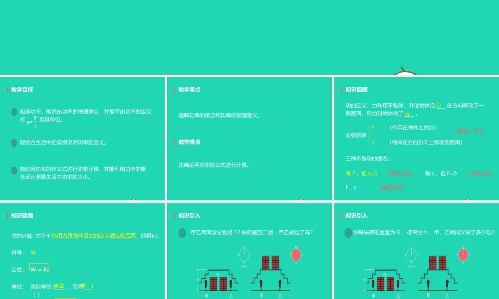 八年级物理下册 11.2功率课件 (新版)新人教版 课件