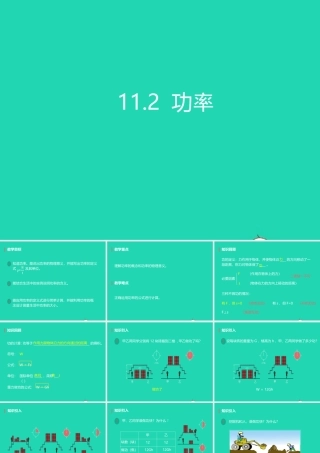 八年级物理下册 11.2功率课件 (新版)新人教版 课件