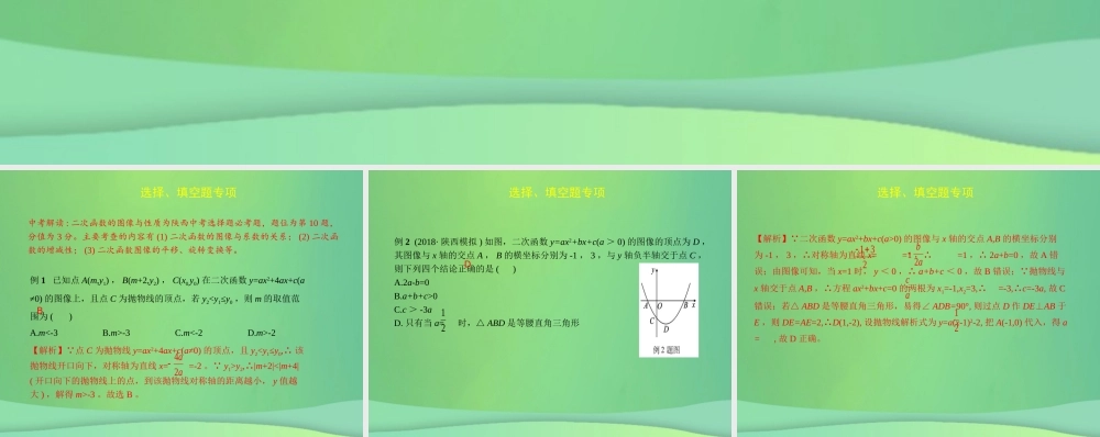 中考数学复习 专项一 选择、填空题专项 一、二次函数的图像与性质课件