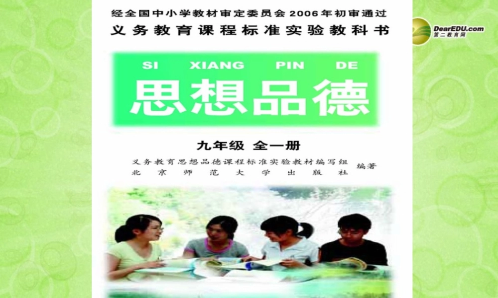 九年级政治全册 第一课第一框 我们生活的变迁课件 新人教版 课件