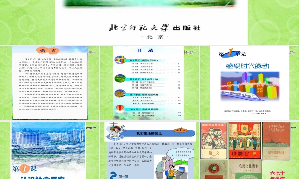 九年级政治全册 第一课第一框 我们生活的变迁课件 新人教版 课件