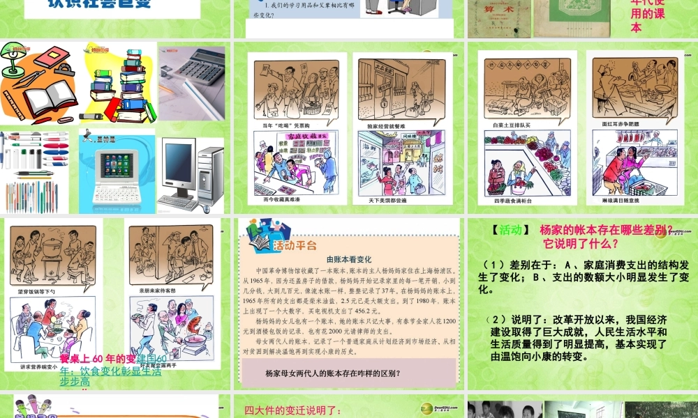 九年级政治全册 第一课第一框 我们生活的变迁课件 新人教版 课件