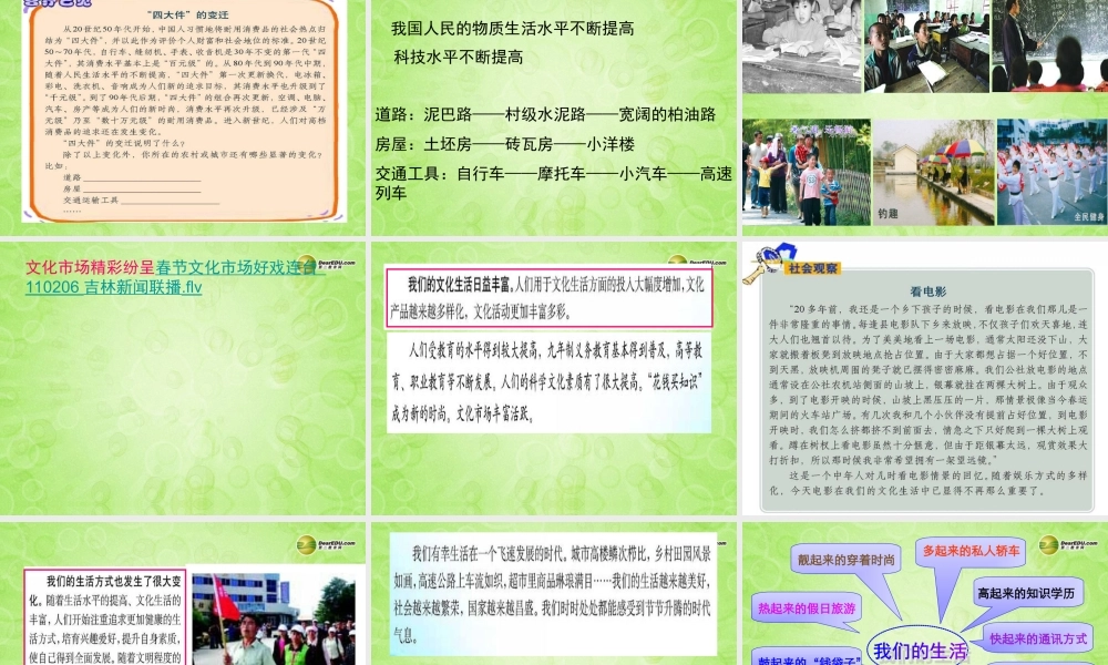 九年级政治全册 第一课第一框 我们生活的变迁课件 新人教版 课件