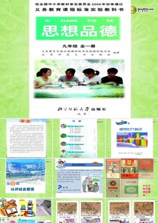 九年级政治全册 第一课第一框 我们生活的变迁课件 新人教版 课件