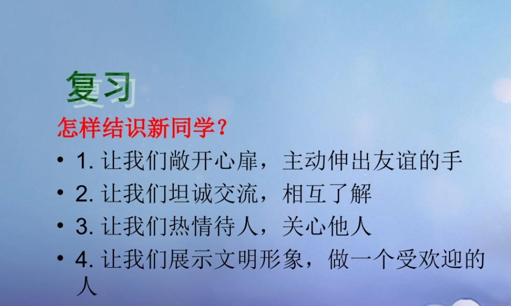 中学 1.2 融入新集体 第2框 在集体中成长课件 粤教版 课件