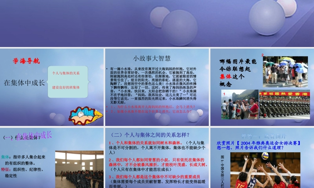 中学 1.2 融入新集体 第2框 在集体中成长课件 粤教版 课件
