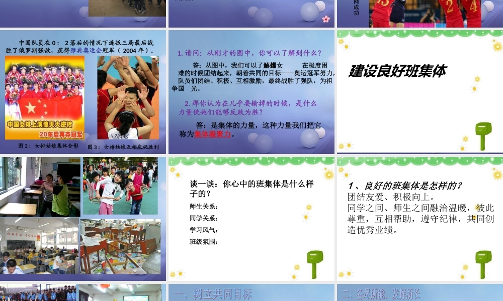 中学 1.2 融入新集体 第2框 在集体中成长课件 粤教版 课件