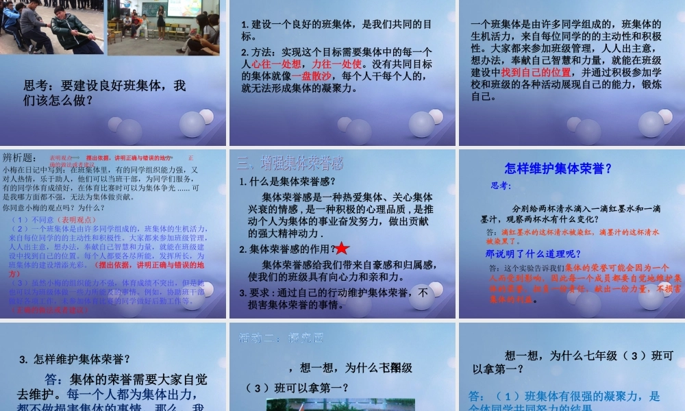 中学 1.2 融入新集体 第2框 在集体中成长课件 粤教版 课件