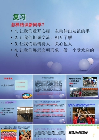 中学 1.2 融入新集体 第2框 在集体中成长课件 粤教版 课件