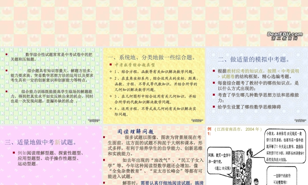 中考数学专题一复习建议 试题