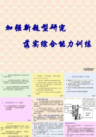 中考数学专题一复习建议 试题